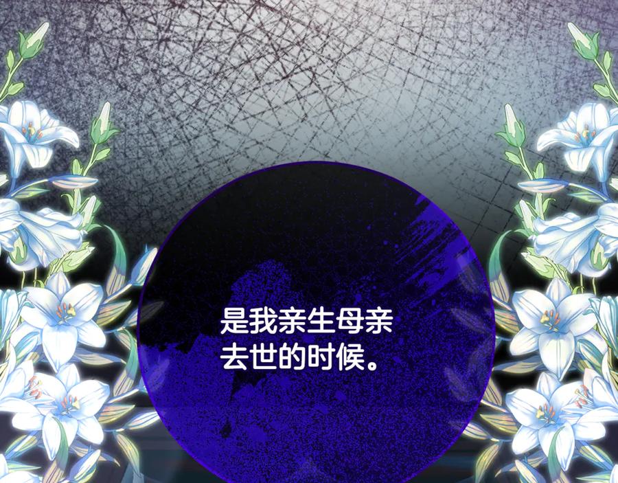 《捡了美男后被他缠上》第66话 深粉树和莎的关系 第67页