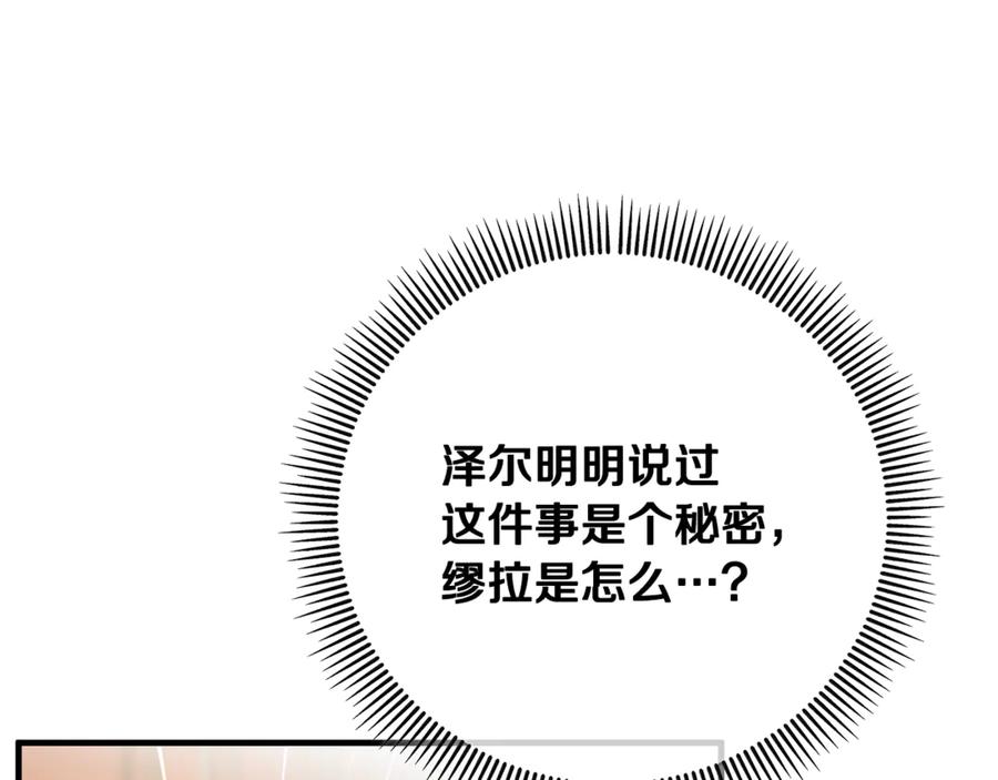 《捡了美男后被他缠上》第66话 深粉树和莎的关系 第116页