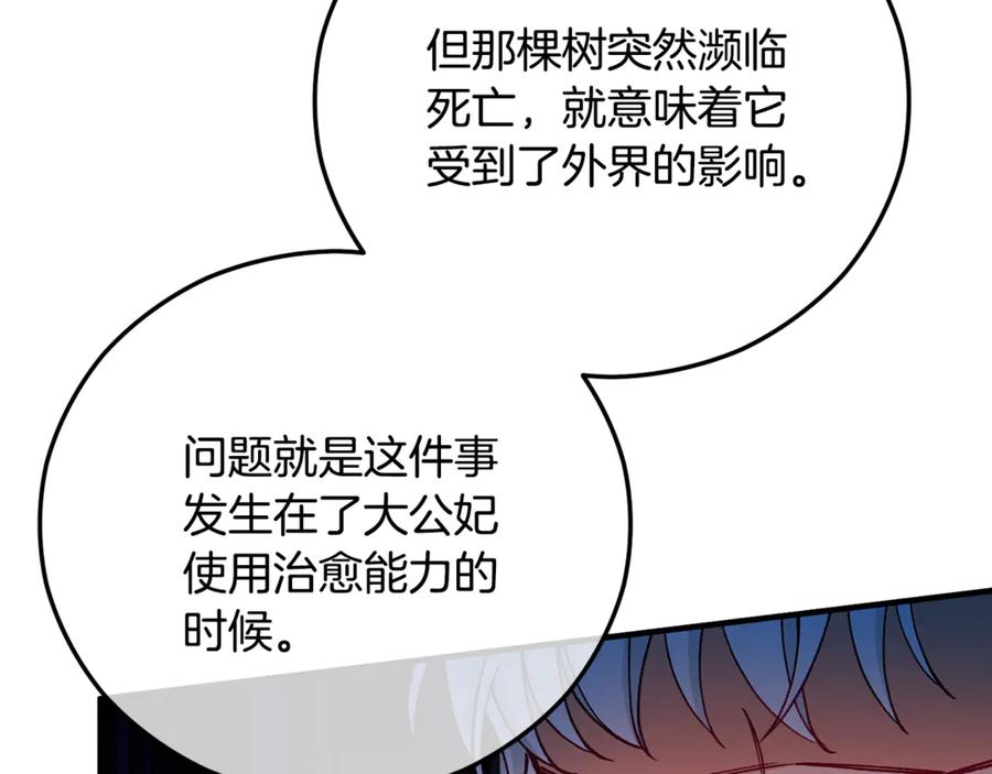 《捡了美男后被他缠上》第66话 深粉树和莎的关系 第48页