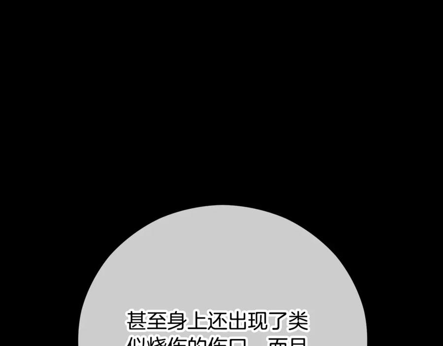 《捡了美男后被他缠上》第66话 深粉树和莎的关系 第90页