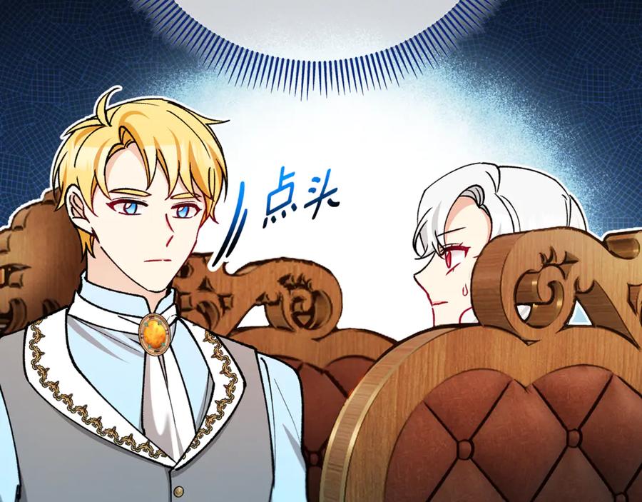 《捡了美男后被他缠上》第66话 深粉树和莎的关系 第27页