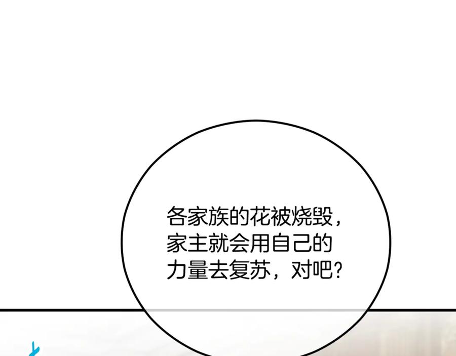 《捡了美男后被他缠上》第66话 深粉树和莎的关系 第131页
