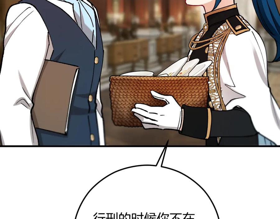 《捡了美男后被他缠上》第66话 深粉树和莎的关系 第120页