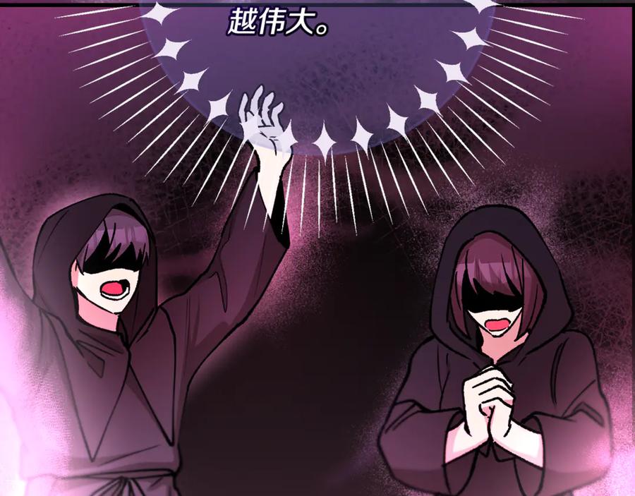 《捡了美男后被他缠上》第66话 深粉树和莎的关系 第43页
