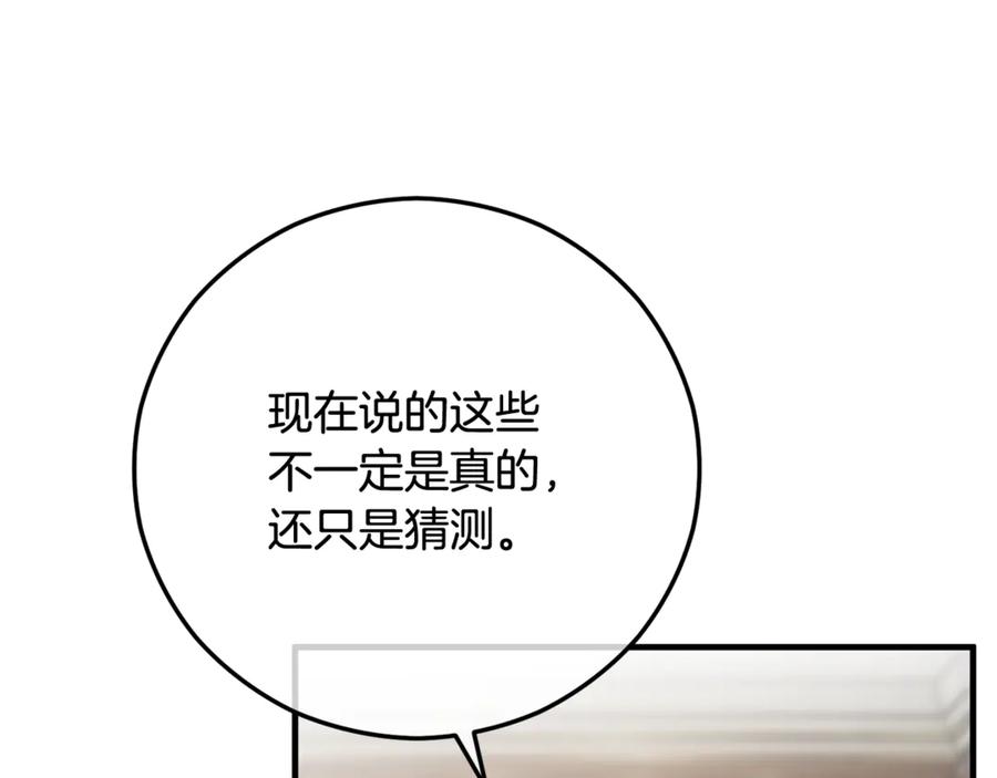 《捡了美男后被他缠上》第66话 深粉树和莎的关系 第156页