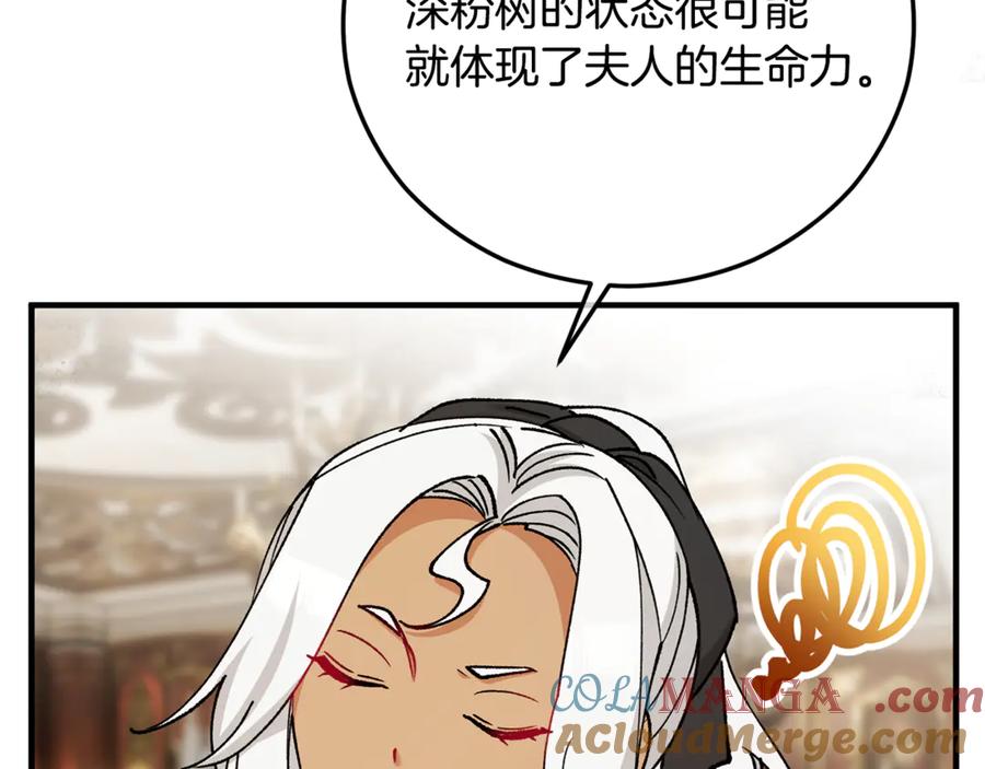 《捡了美男后被他缠上》第66话 深粉树和莎的关系 第141页