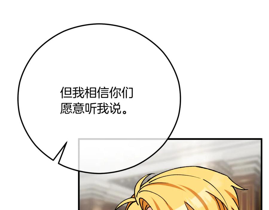 《捡了美男后被他缠上》第66话 深粉树和莎的关系 第82页