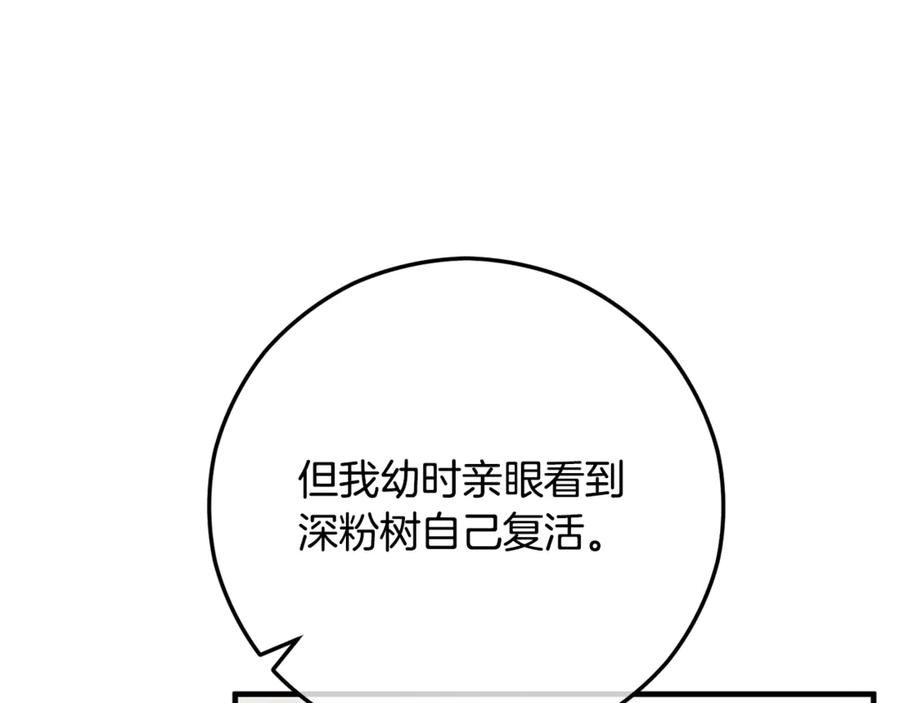 《捡了美男后被他缠上》第66话 深粉树和莎的关系 第134页