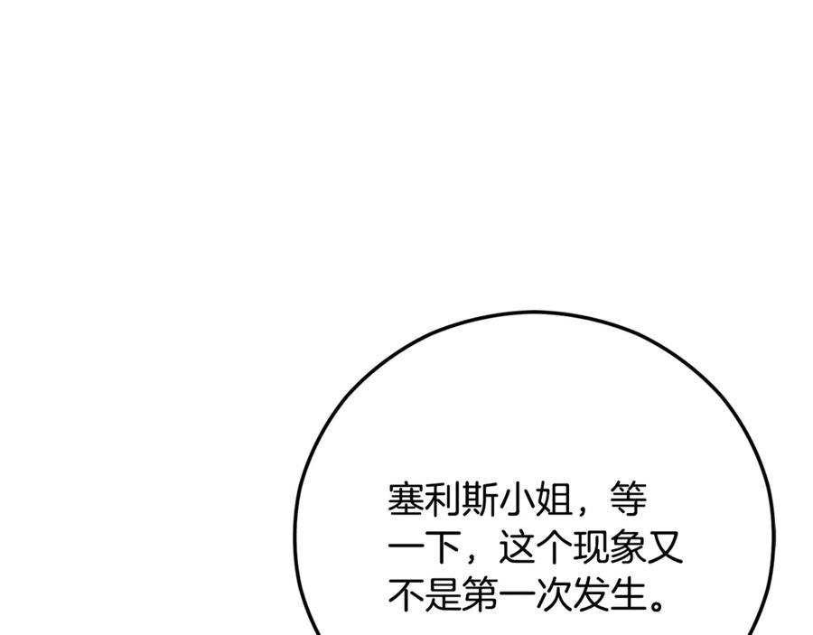 《捡了美男后被他缠上》第66话 深粉树和莎的关系 第51页