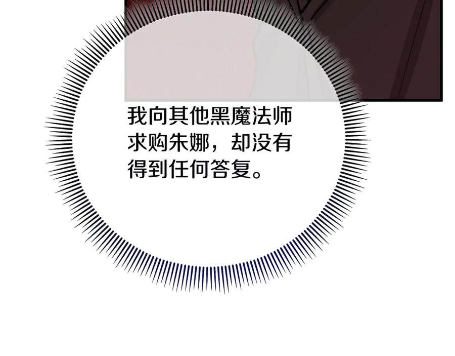 《捡了美男后被他缠上》第66话 深粉树和莎的关系 第171页