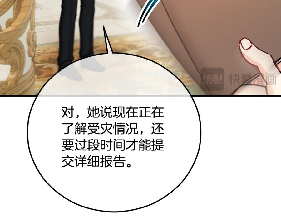 《捡了美男后被他缠上》第67话 塞利斯带走秘籍 第146页
