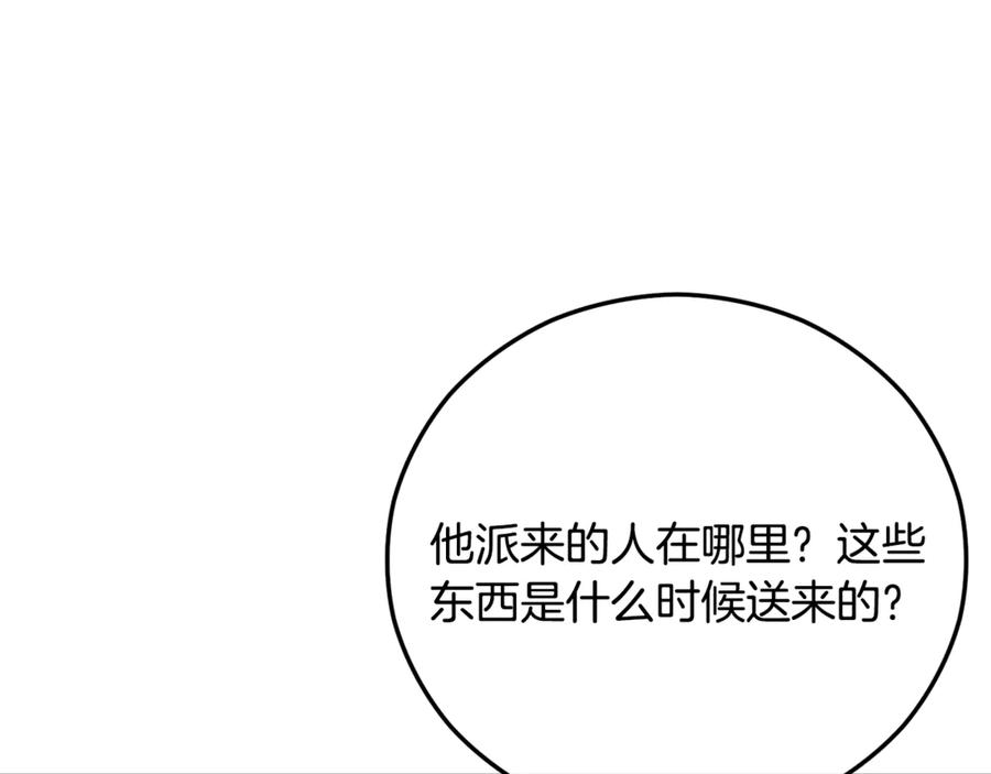 《捡了美男后被他缠上》第67话 塞利斯带走秘籍 第63页