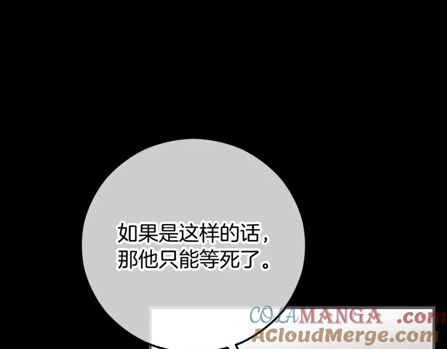 《捡了美男后被他缠上》第67话 塞利斯带走秘籍 第9页