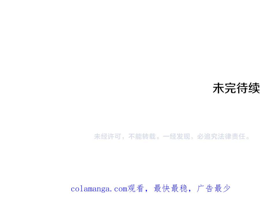 《捡了美男后被他缠上》第67话 塞利斯带走秘籍 第192页