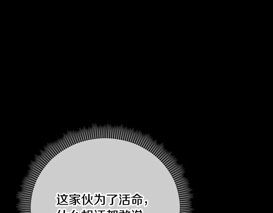 《捡了美男后被他缠上》第67话 塞利斯带走秘籍 第22页