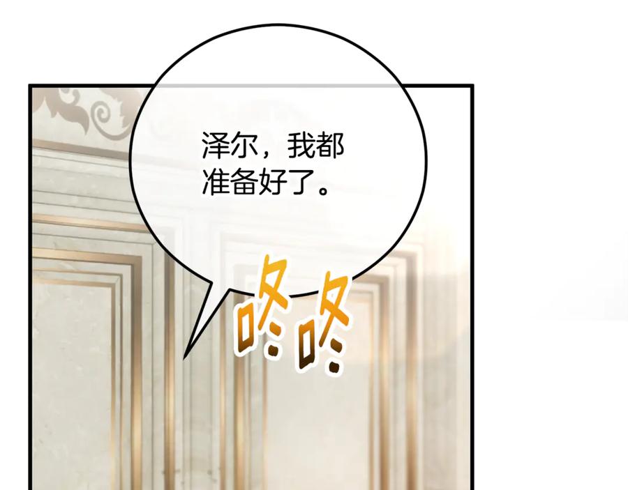 《捡了美男后被他缠上》第67话 塞利斯带走秘籍 第172页