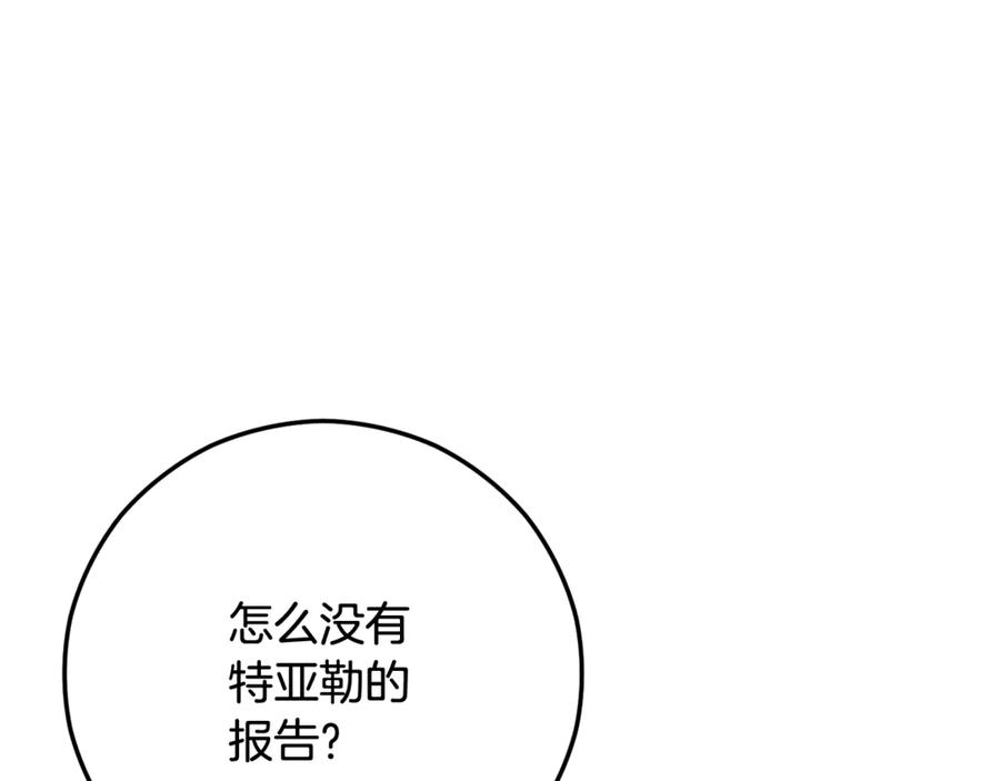 《捡了美男后被他缠上》第67话 塞利斯带走秘籍 第147页