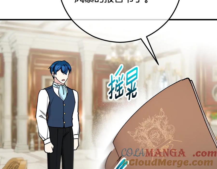 《捡了美男后被他缠上》第67话 塞利斯带走秘籍 第145页