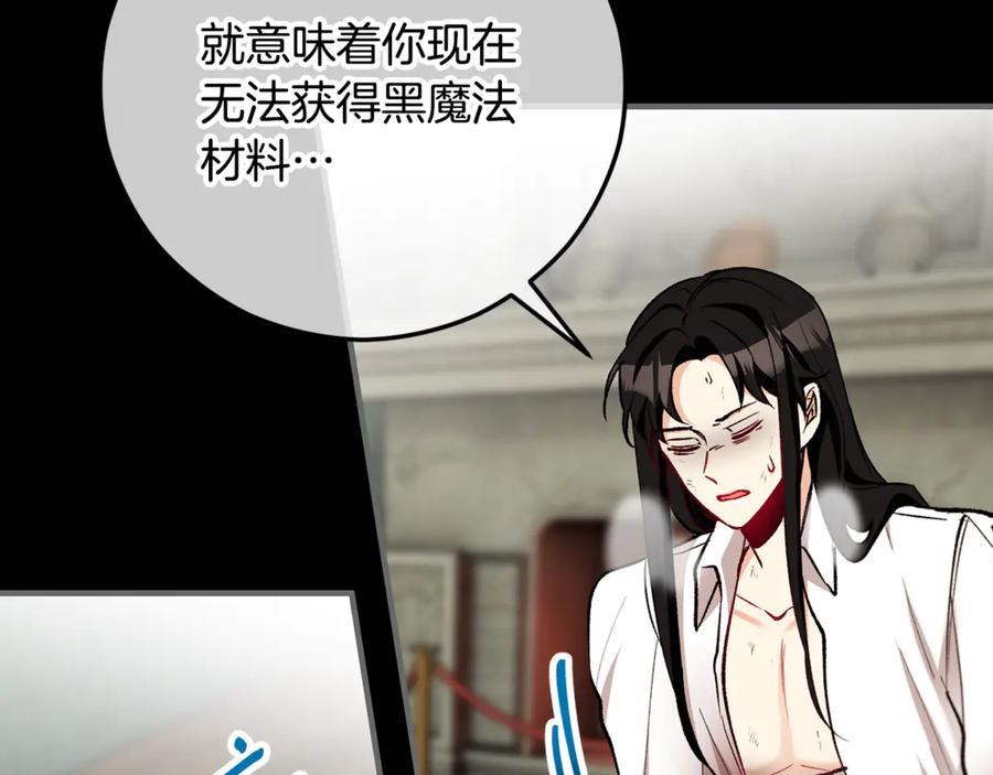 《捡了美男后被他缠上》第67话 塞利斯带走秘籍 第27页