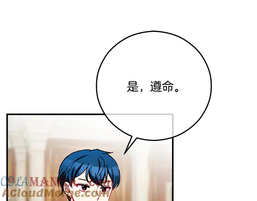 《捡了美男后被他缠上》第67话 塞利斯带走秘籍 第165页