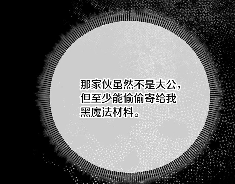 《捡了美男后被他缠上》第67话 塞利斯带走秘籍 第44页