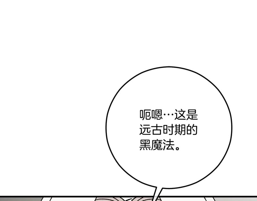 《捡了美男后被他缠上》第67话 塞利斯带走秘籍 第102页