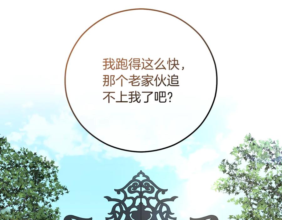《捡了美男后被他缠上》第67话 塞利斯带走秘籍 第78页