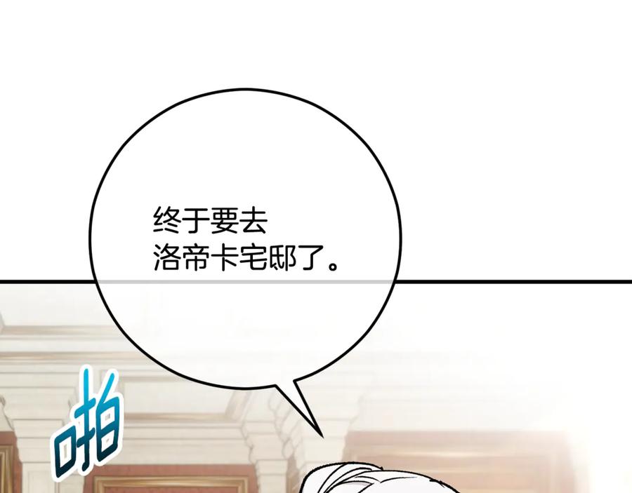 《捡了美男后被他缠上》第67话 塞利斯带走秘籍 第184页
