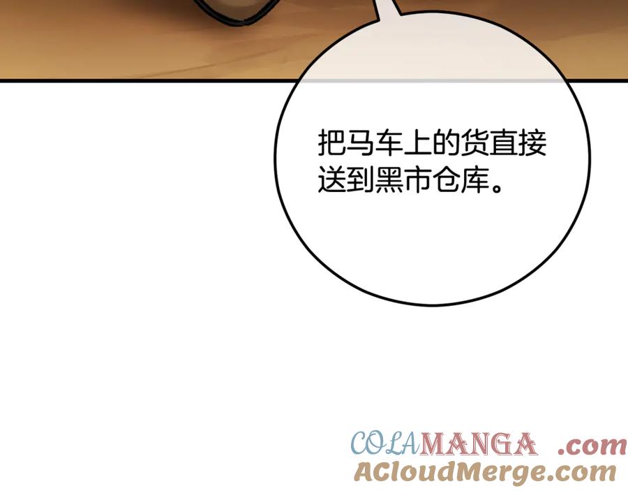 《捡了美男后被他缠上》第67话 塞利斯带走秘籍 第85页