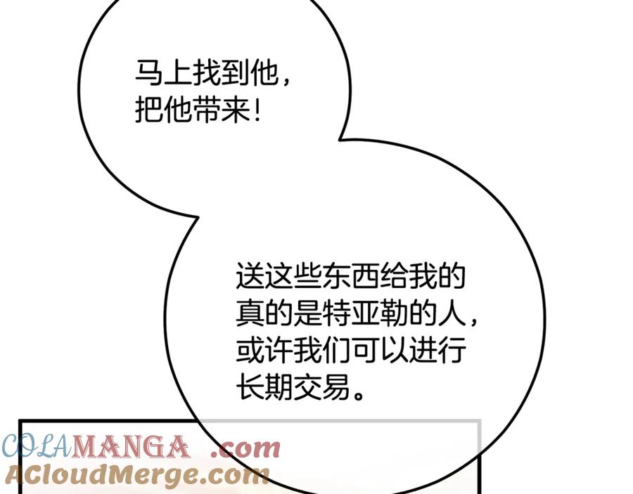 《捡了美男后被他缠上》第67话 塞利斯带走秘籍 第69页