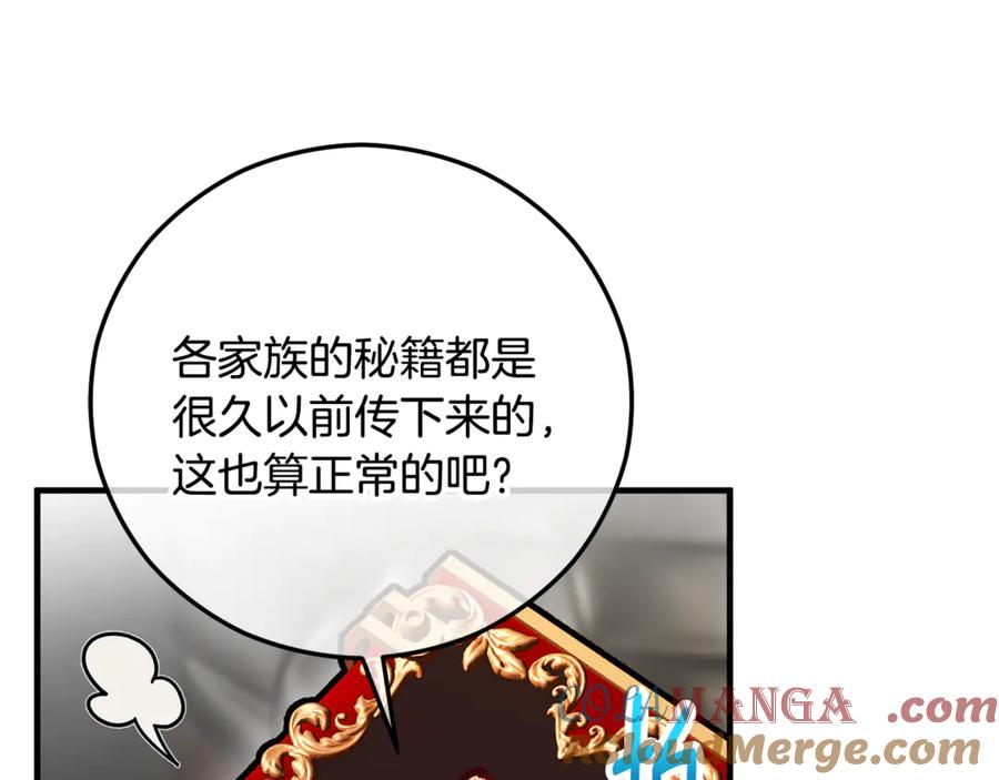 《捡了美男后被他缠上》第67话 塞利斯带走秘籍 第105页