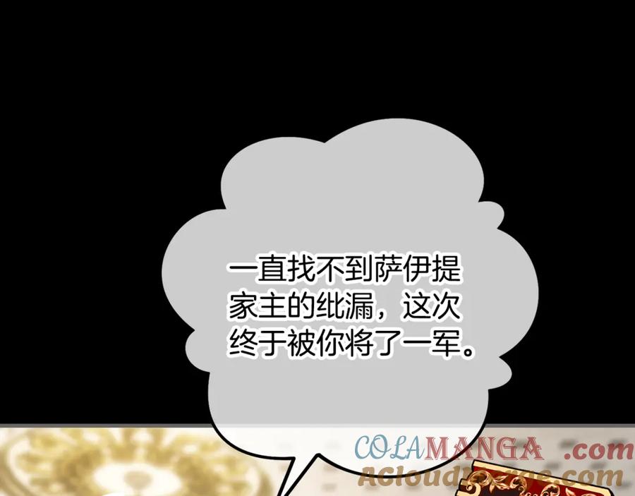 《捡了美男后被他缠上》第67话 塞利斯带走秘籍 第117页