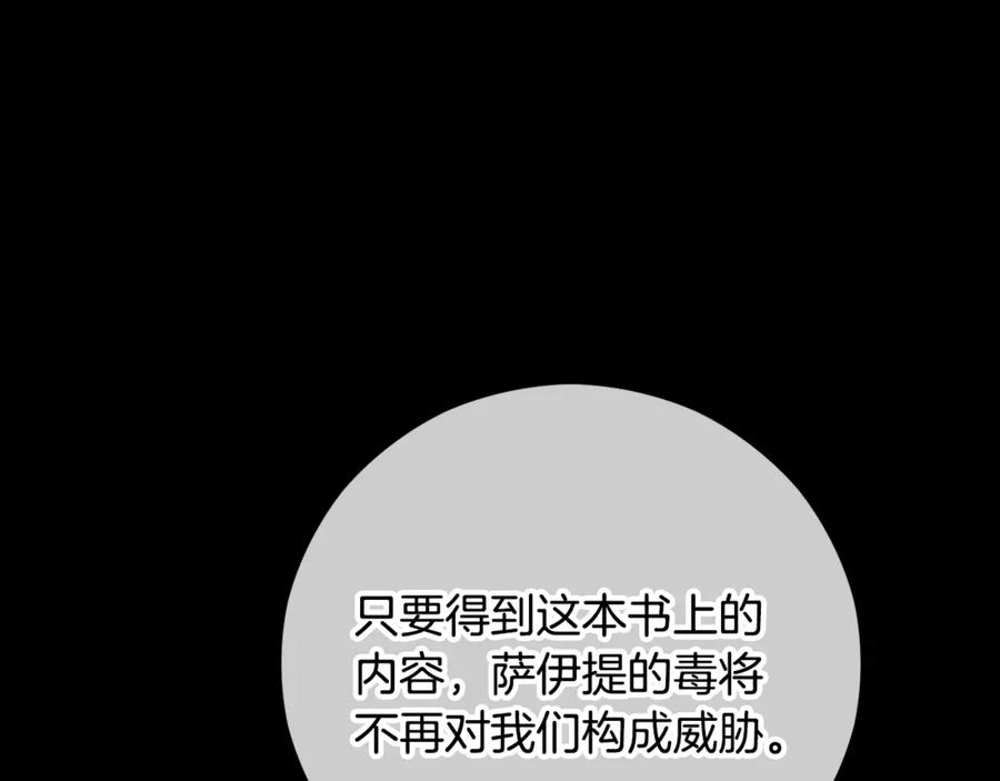 《捡了美男后被他缠上》第67话 塞利斯带走秘籍 第111页