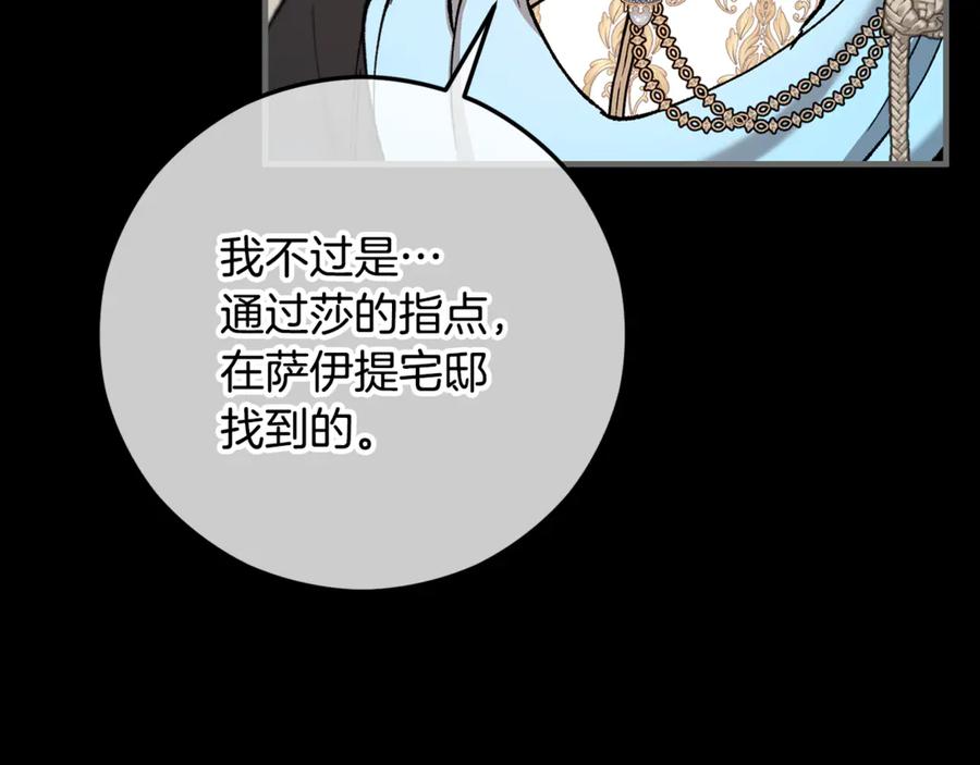 《捡了美男后被他缠上》第67话 塞利斯带走秘籍 第116页