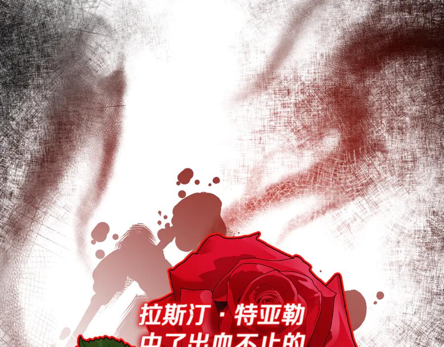 《捡了美男后被他缠上》第67话 塞利斯带走秘籍 第168页