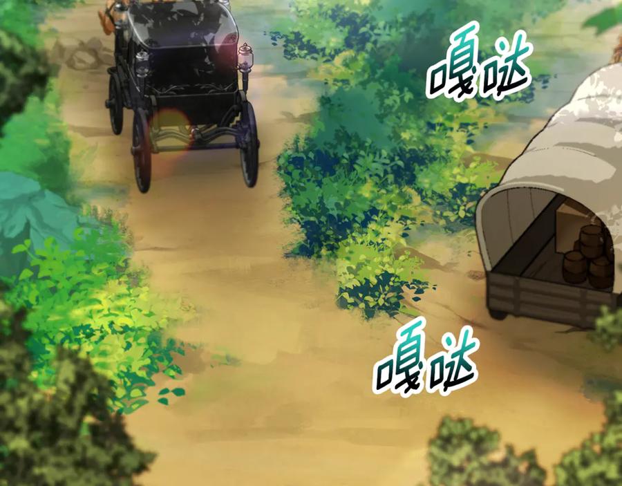 《捡了美男后被他缠上》第67话 塞利斯带走秘籍 第100页