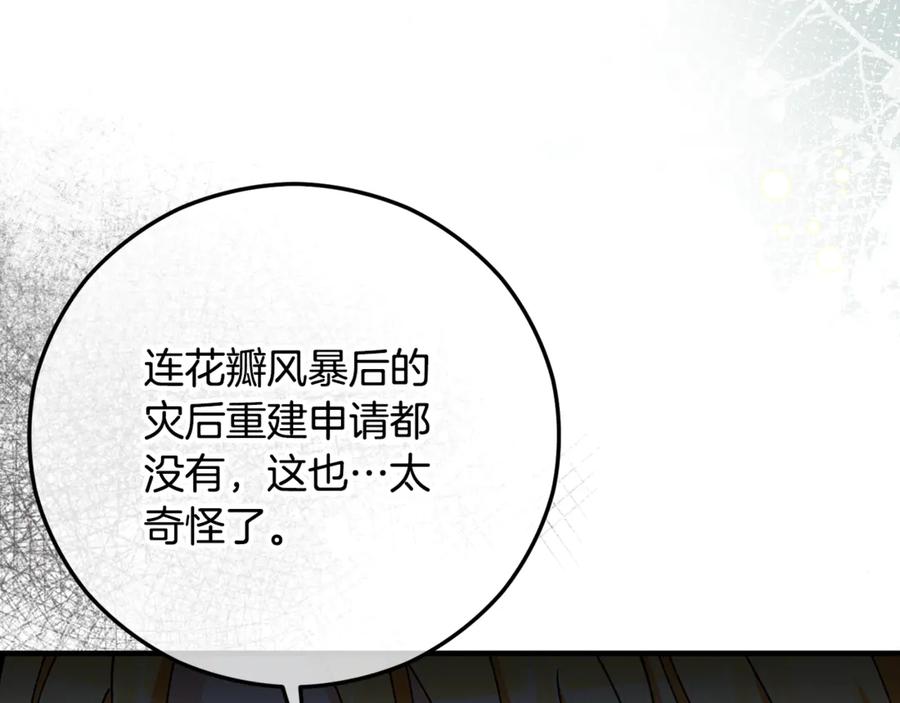 《捡了美男后被他缠上》第67话 塞利斯带走秘籍 第155页