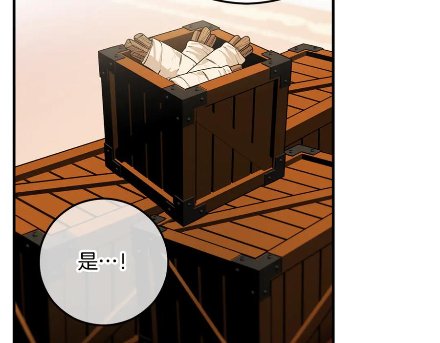 《捡了美男后被他缠上》第67话 塞利斯带走秘籍 第70页