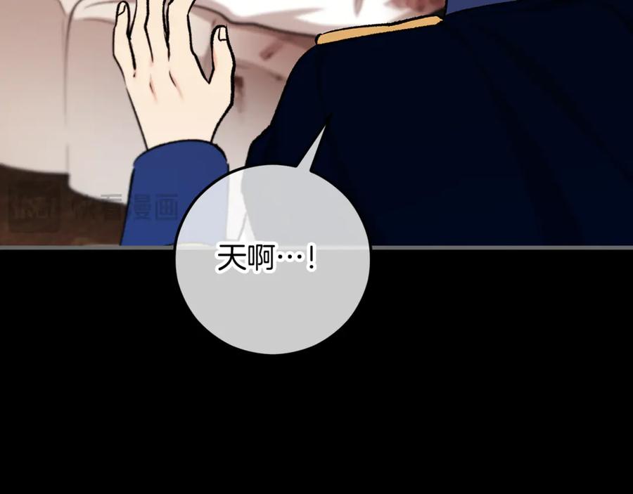 《捡了美男后被他缠上》第67话 塞利斯带走秘籍 第38页