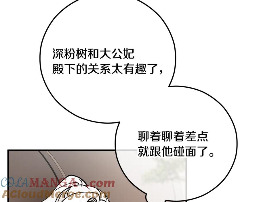《捡了美男后被他缠上》第67话 塞利斯带走秘籍 第81页