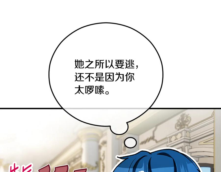 《捡了美男后被他缠上》第67话 塞利斯带走秘籍 第139页