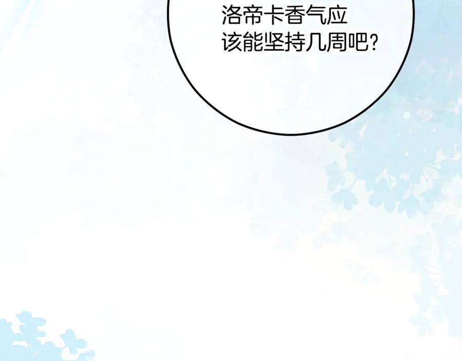 《捡了美男后被他缠上》第67话 塞利斯带走秘籍 第123页