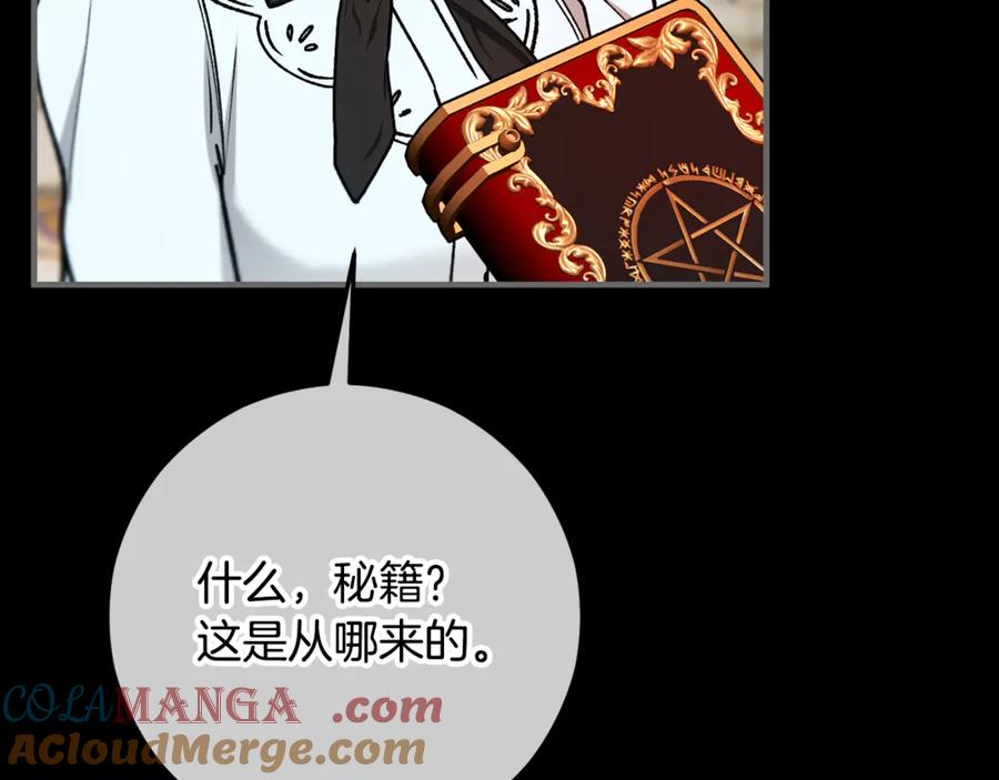 《捡了美男后被他缠上》第67话 塞利斯带走秘籍 第113页