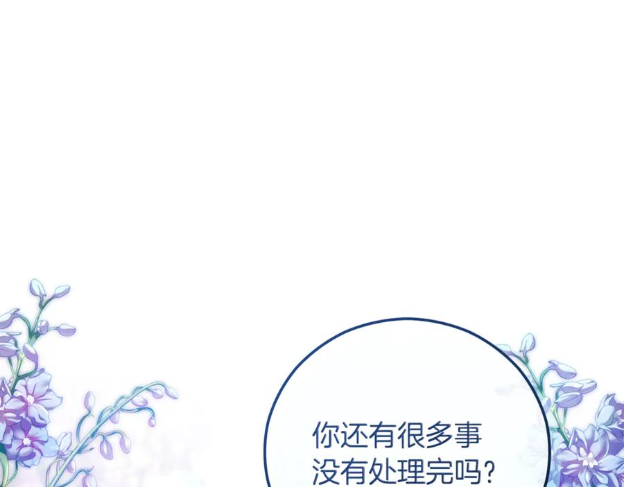 《捡了美男后被他缠上》第67话 塞利斯带走秘籍 第174页