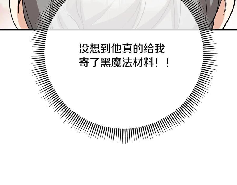 《捡了美男后被他缠上》第67话 塞利斯带走秘籍 第62页
