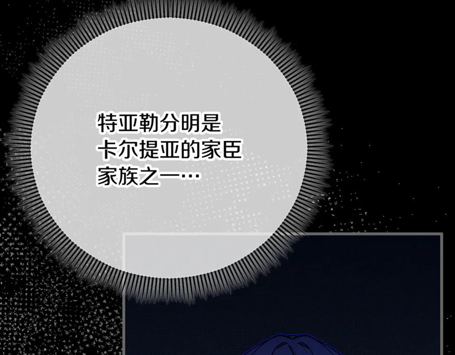 《捡了美男后被他缠上》第67话 塞利斯带走秘籍 第42页