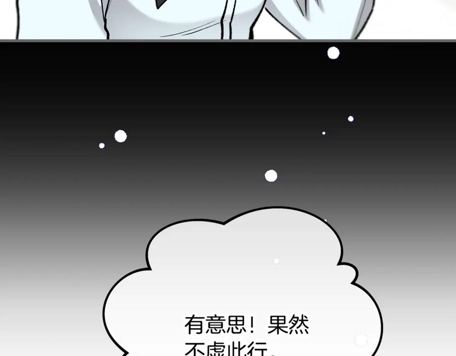 《捡了美男后被他缠上》第67话 塞利斯带走秘籍 第119页