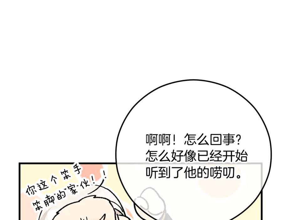 《捡了美男后被他缠上》第67话 塞利斯带走秘籍 第90页