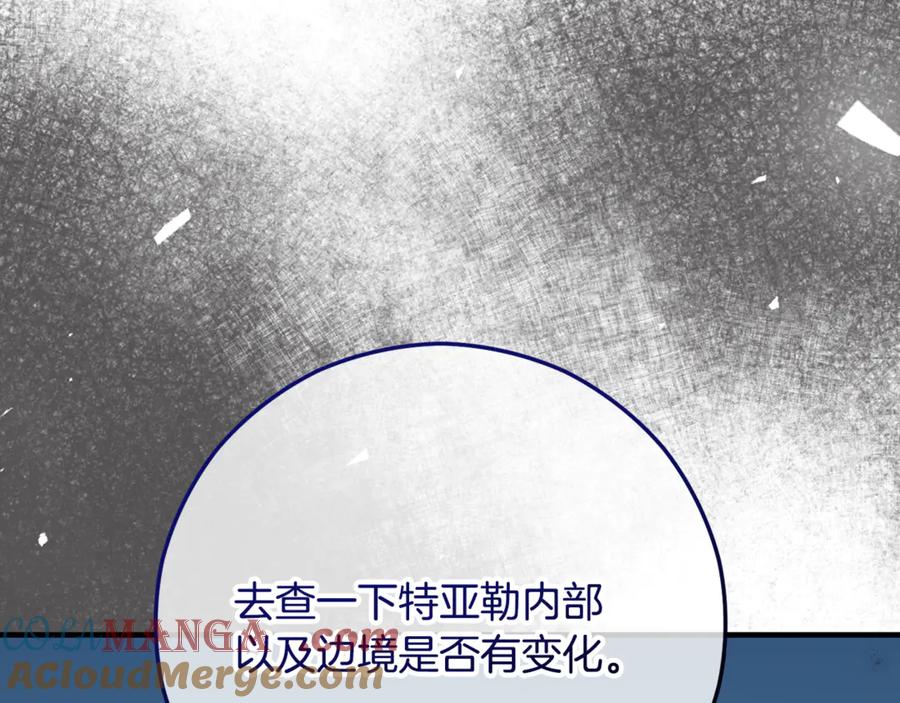《捡了美男后被他缠上》第67话 塞利斯带走秘籍 第157页