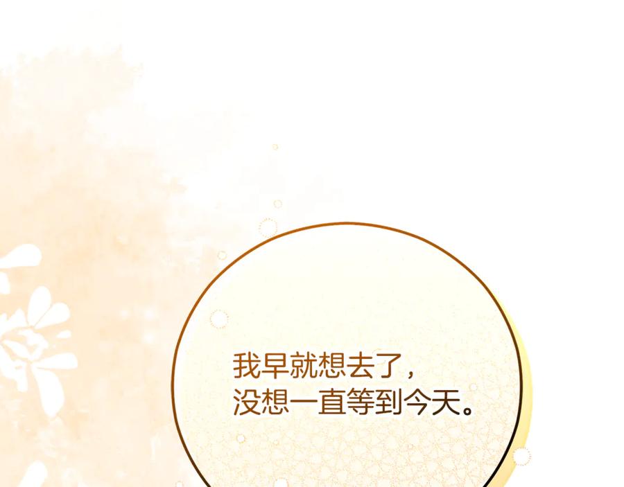 《捡了美男后被他缠上》第67话 塞利斯带走秘籍 第186页